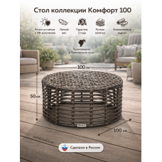 Стол колекция Комфорт 100